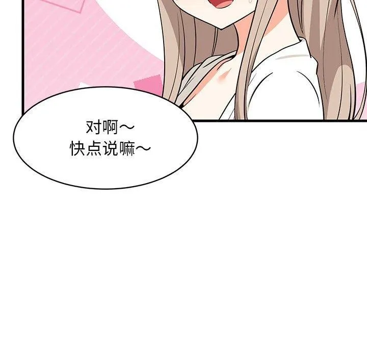 难缠姐妹偏要和我同居 - 第26話 - page 115