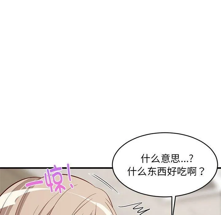 难缠姐妹偏要和我同居 - 第26話 - page 121