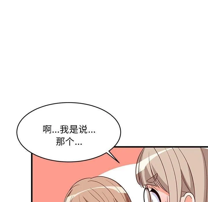 难缠姐妹偏要和我同居 - 第26話 - page 123