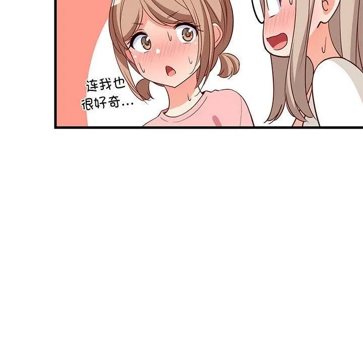 难缠姐妹偏要和我同居 - 第26話 - page 124