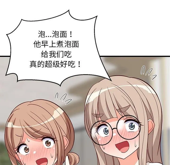 难缠姐妹偏要和我同居 - 第26話 - page 125