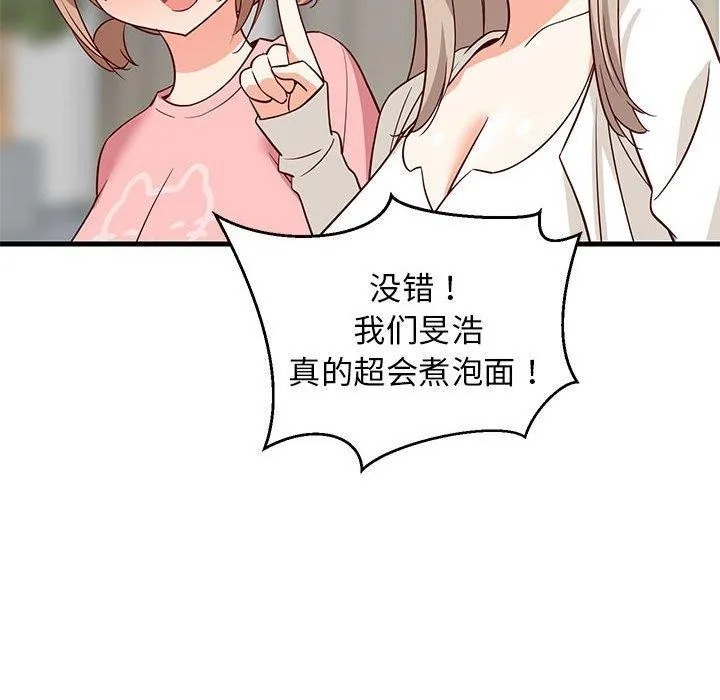 难缠姐妹偏要和我同居 - 第26話 - page 126
