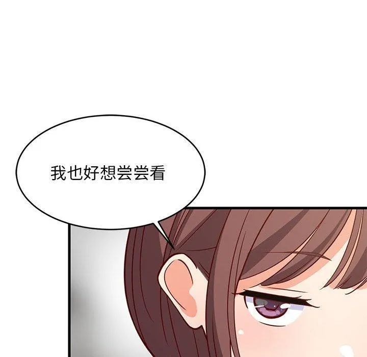 难缠姐妹偏要和我同居 - 第26話 - page 133