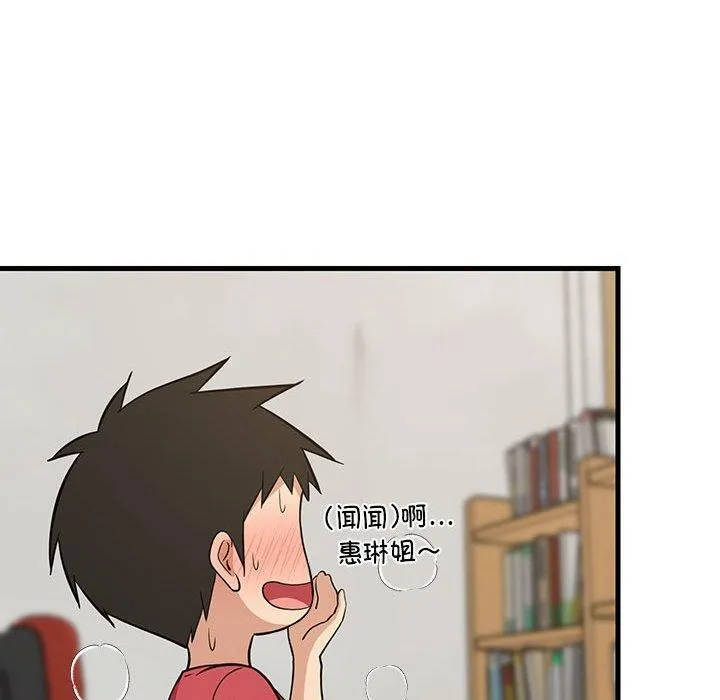 难缠姐妹偏要和我同居 - 第26話 - page 162