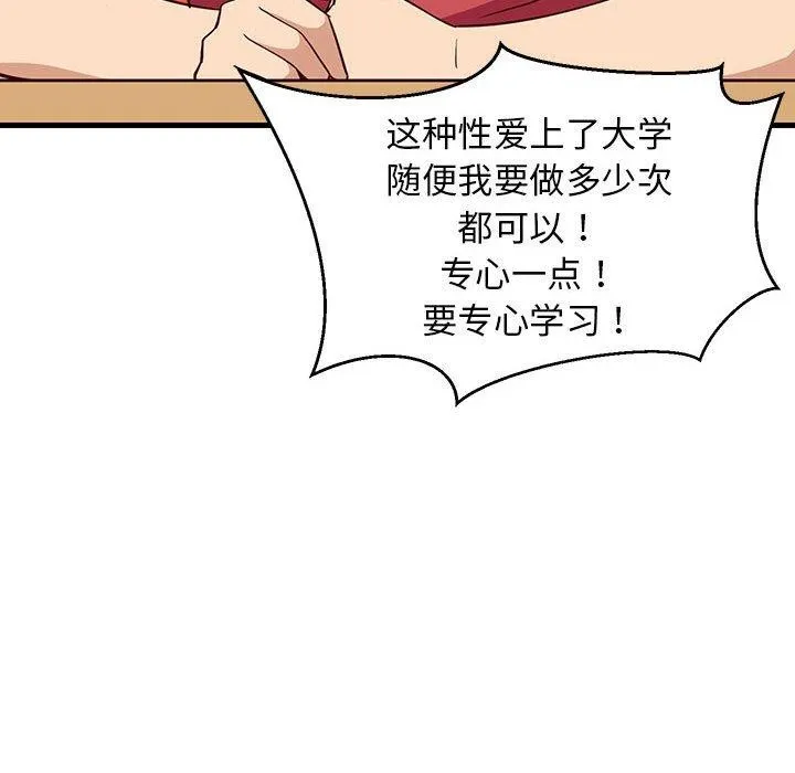 难缠姐妹偏要和我同居 - 第26話 - page 167