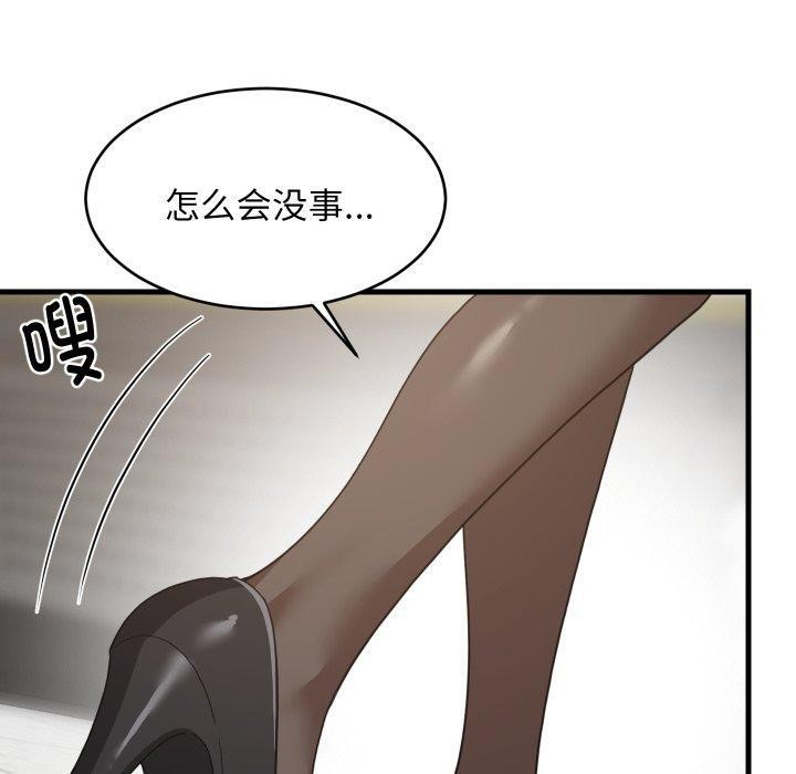 难缠姐妹偏要和我同居 - 第82話 - page 23