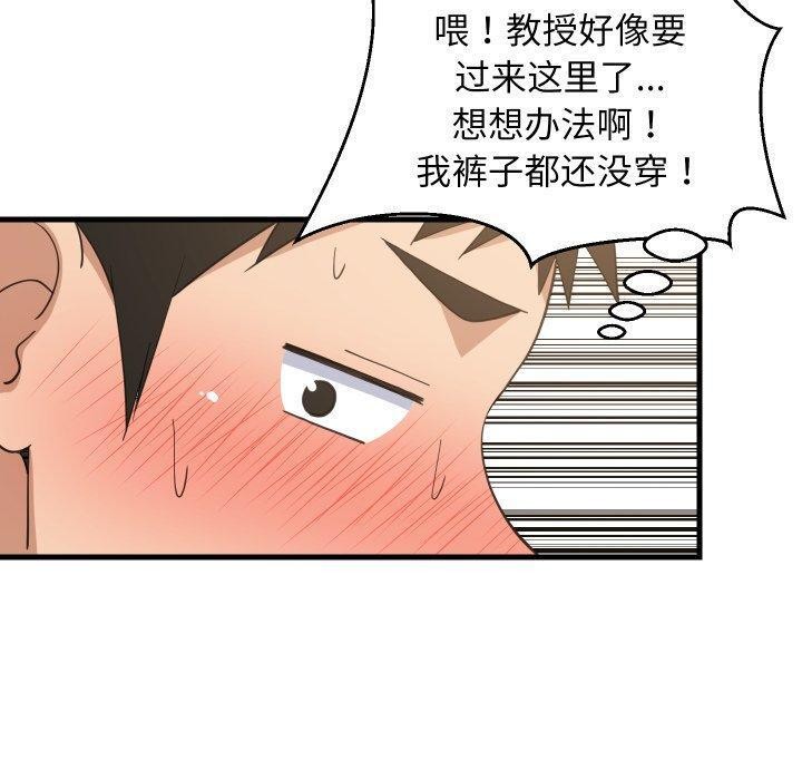 难缠姐妹偏要和我同居 - 第82話 - page 25