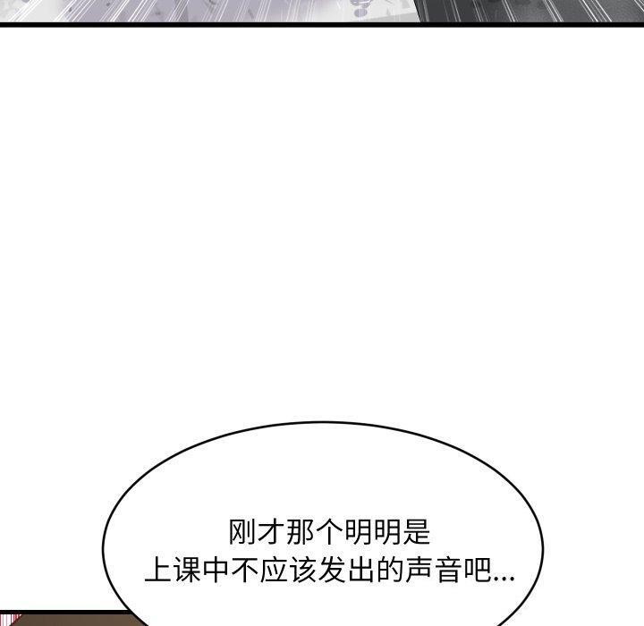 难缠姐妹偏要和我同居 - 第82話 - page 29