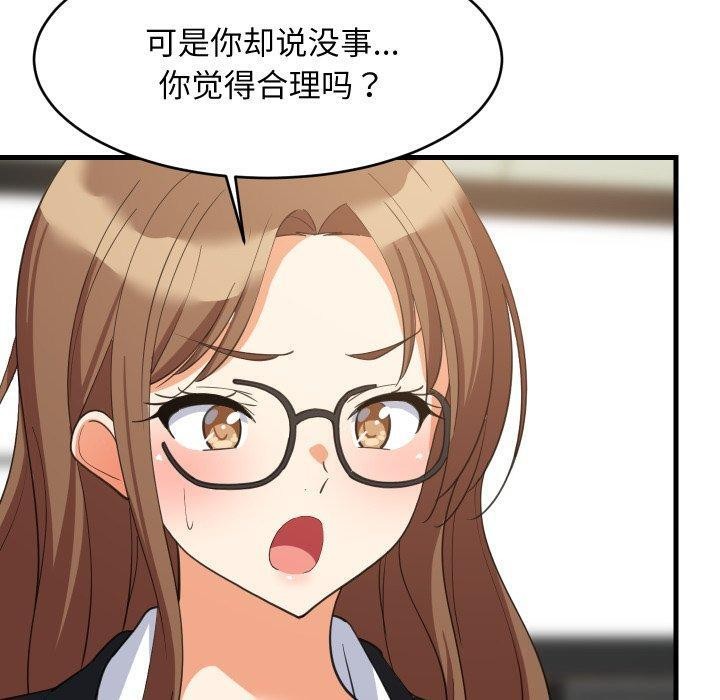 难缠姐妹偏要和我同居 - 第82話 - page 32
