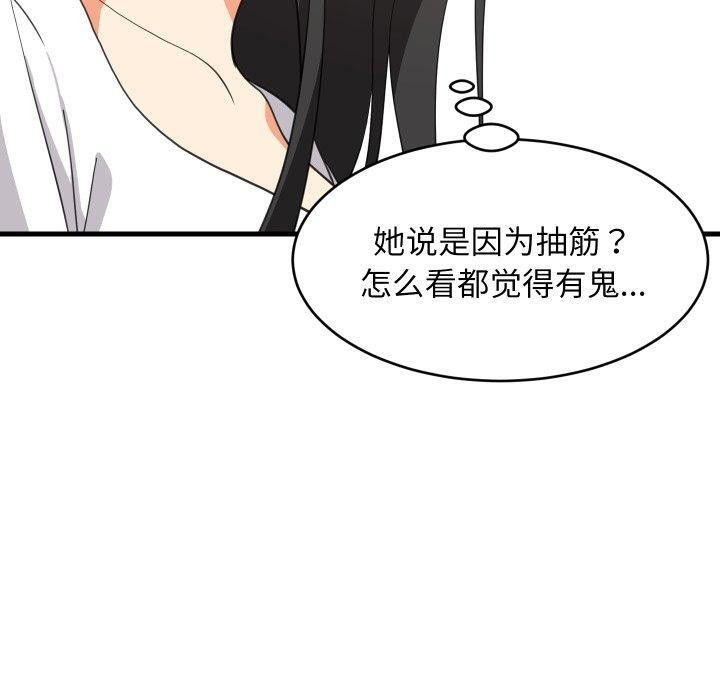 难缠姐妹偏要和我同居 - 第82話 - page 41