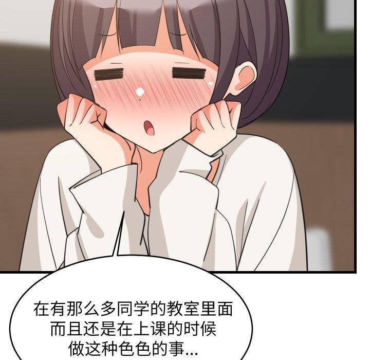 难缠姐妹偏要和我同居 - 第82話 - page 52