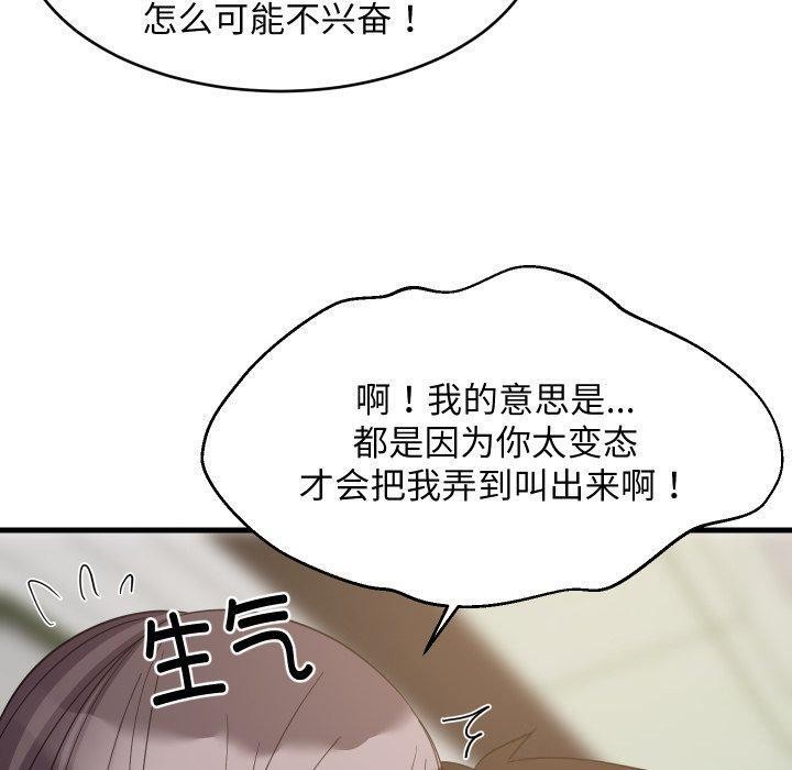 难缠姐妹偏要和我同居 - 第82話 - page 53