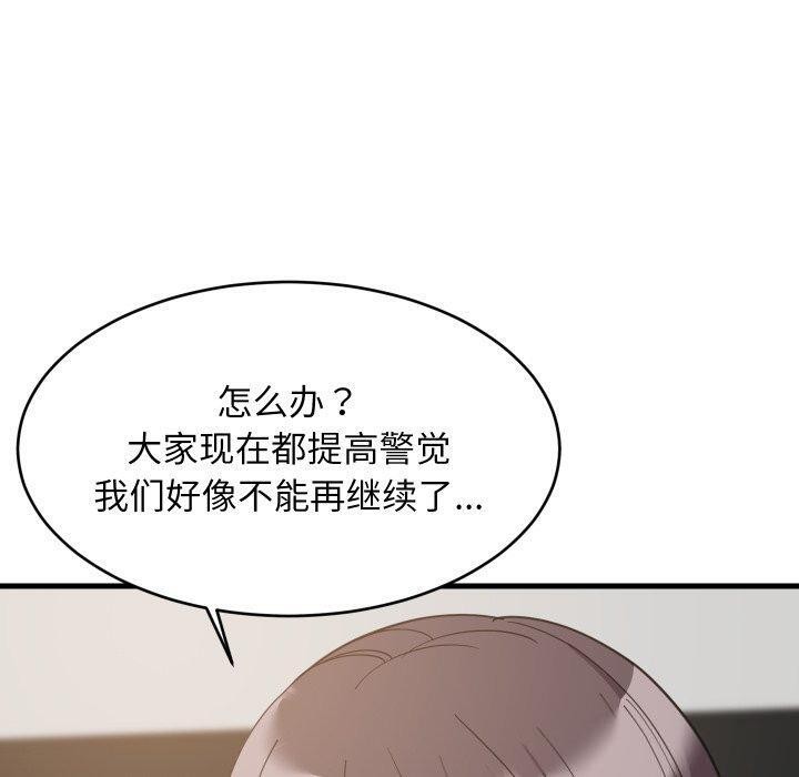 难缠姐妹偏要和我同居 - 第82話 - page 57