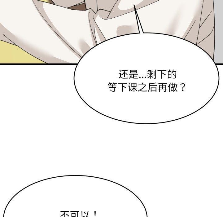 难缠姐妹偏要和我同居 - 第82話 - page 59
