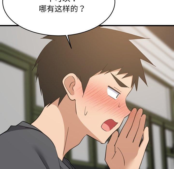 难缠姐妹偏要和我同居 - 第82話 - page 60