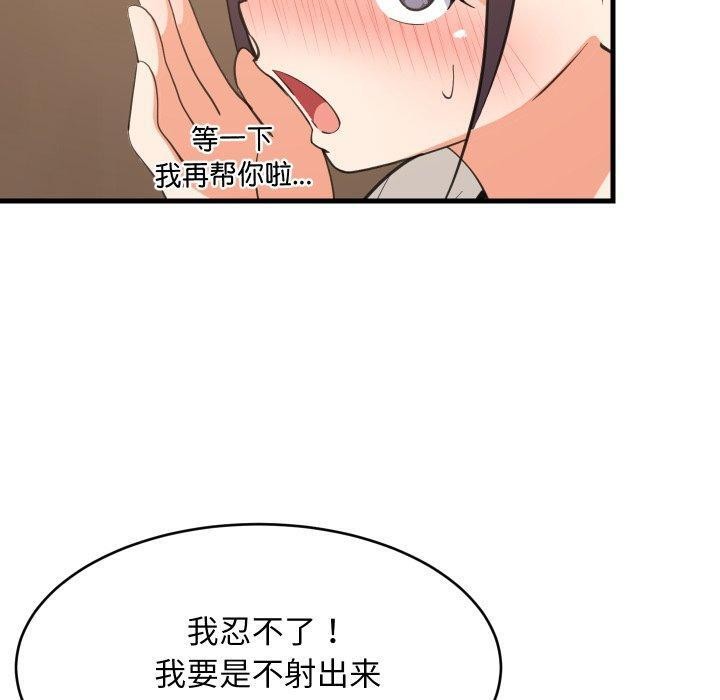 难缠姐妹偏要和我同居 - 第82話 - page 63