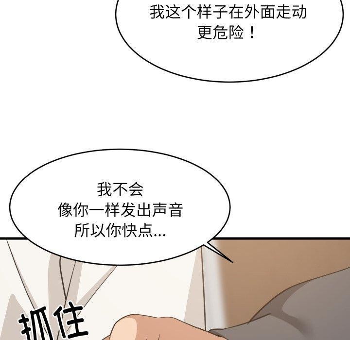 难缠姐妹偏要和我同居 - 第82話 - page 65