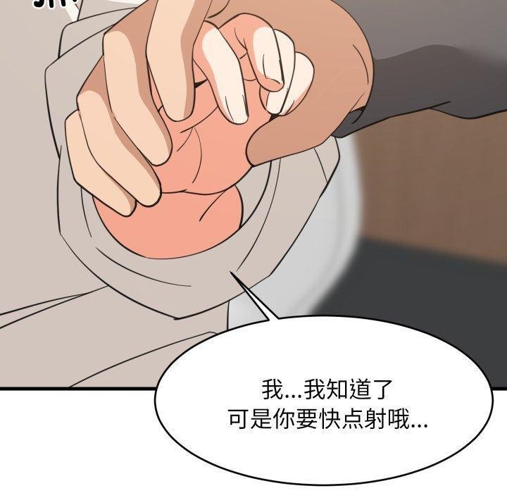 难缠姐妹偏要和我同居 - 第82話 - page 66