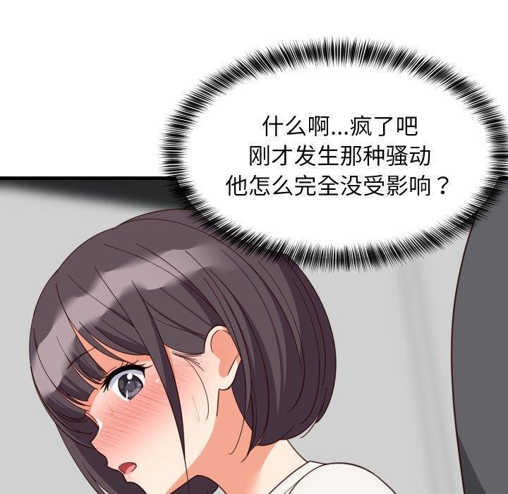 难缠姐妹偏要和我同居 - 第82話 - page 71