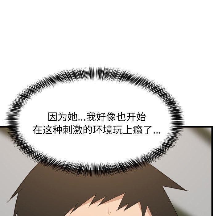 难缠姐妹偏要和我同居 - 第82話 - page 93