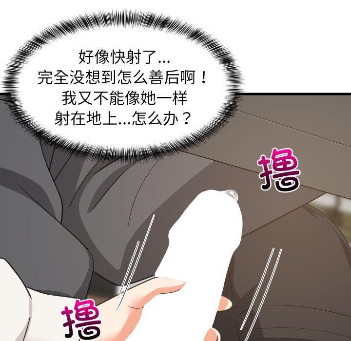 难缠姐妹偏要和我同居 - 第82話 - page 97