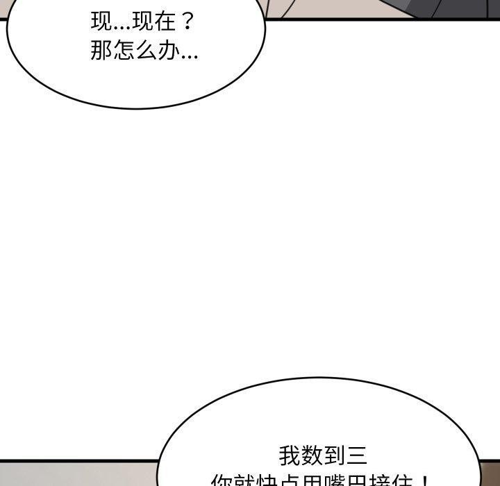 难缠姐妹偏要和我同居 - 第82話 - page 101