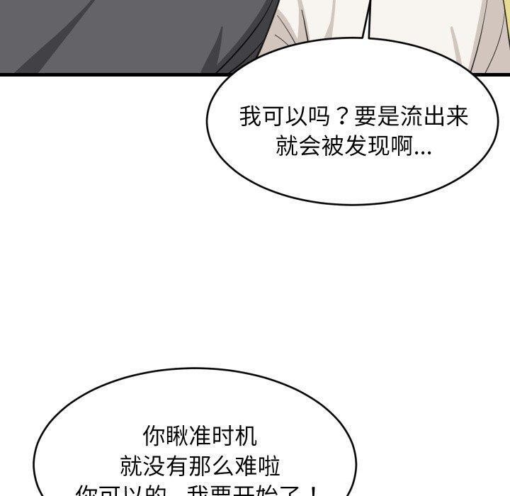 难缠姐妹偏要和我同居 - 第82話 - page 103