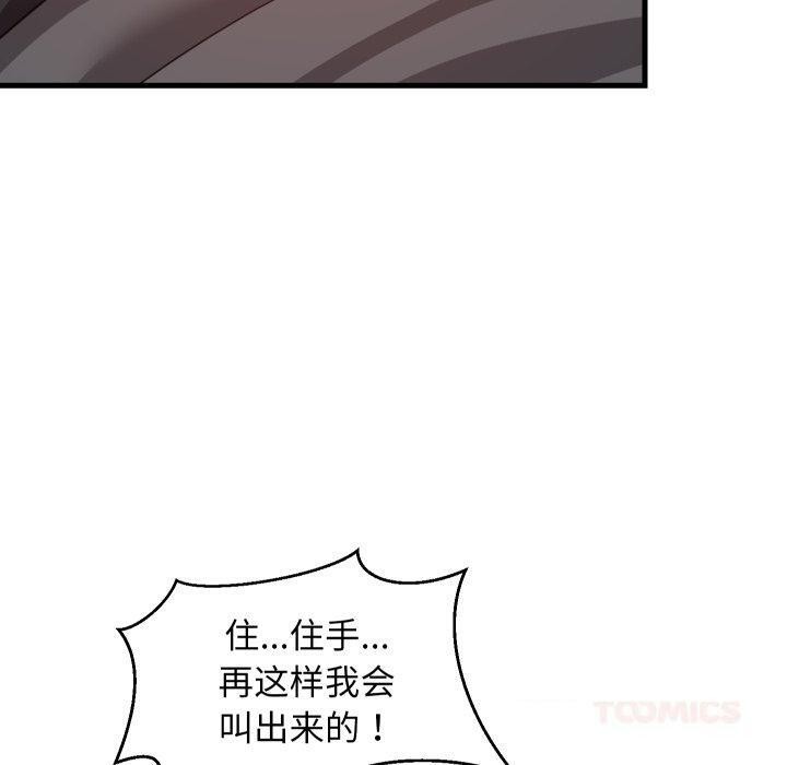 难缠姐妹偏要和我同居 - 第82話 - page 122