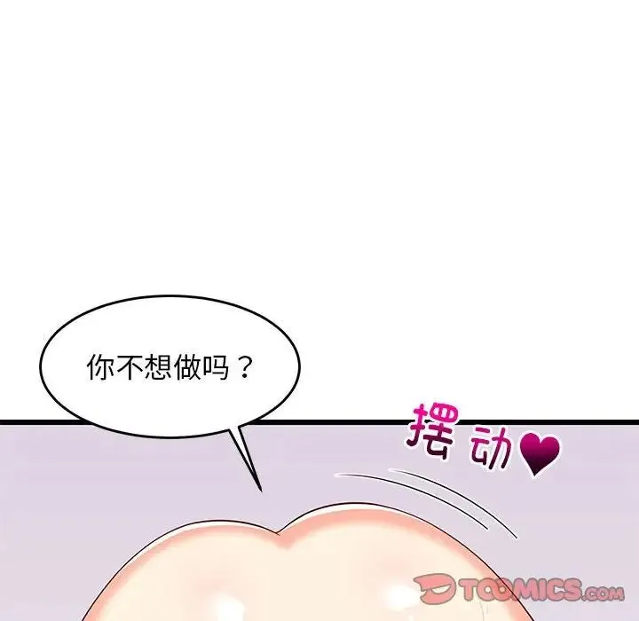 难缠姐妹偏要和我同居 - 第7話 - page 12