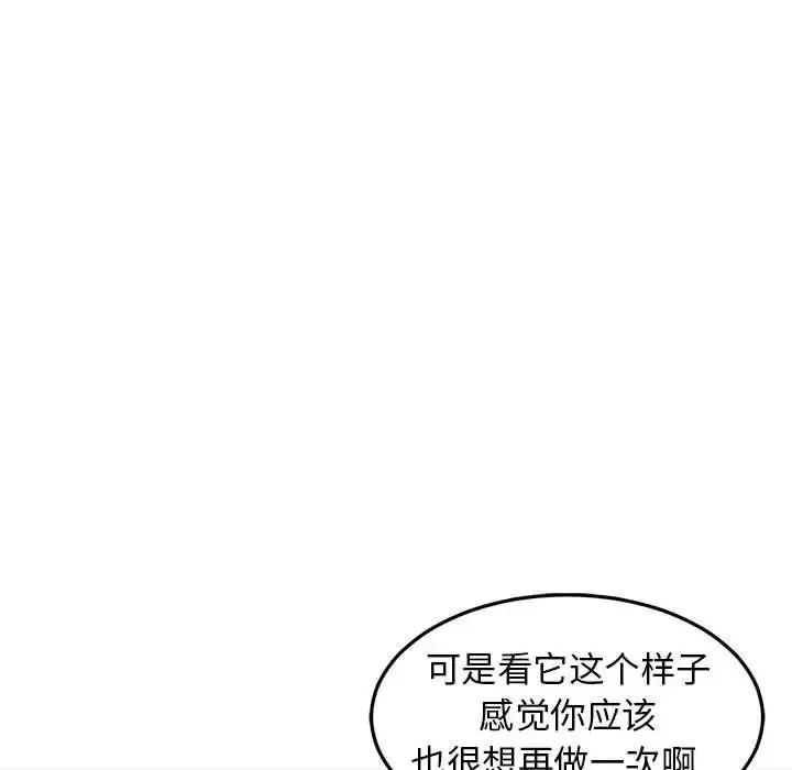 难缠姐妹偏要和我同居 - 第7話 - page 14