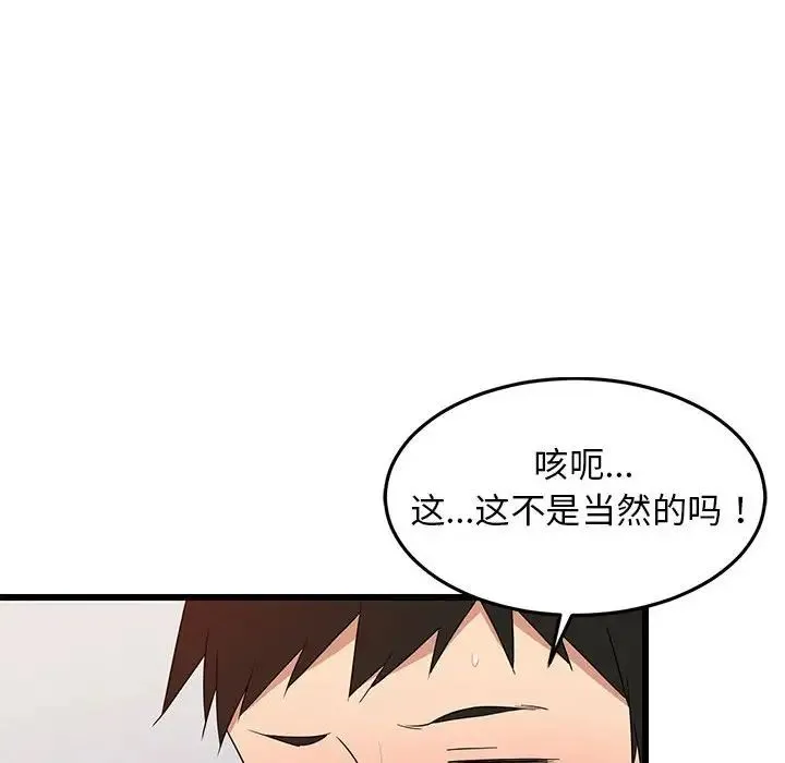 难缠姐妹偏要和我同居 - 第7話 - page 17