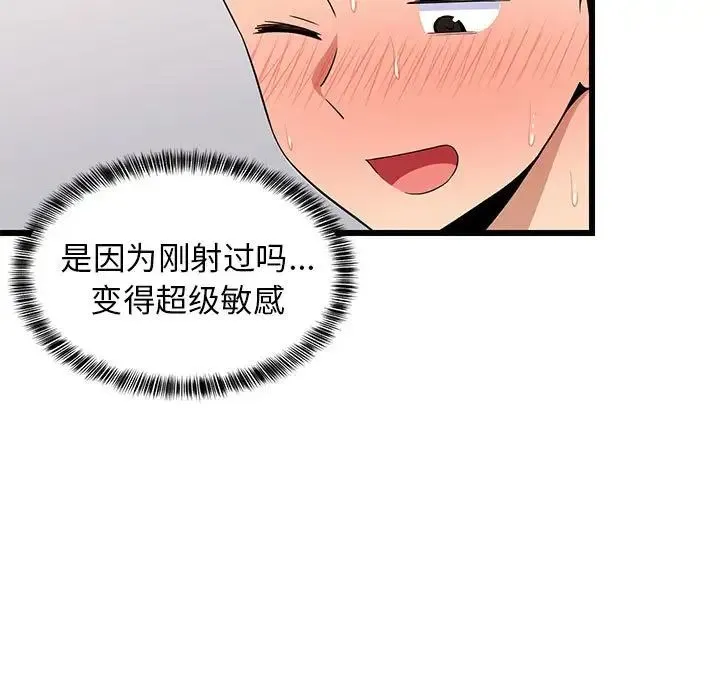 难缠姐妹偏要和我同居 - 第7話 - page 18