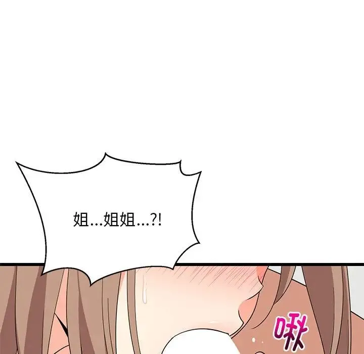 难缠姐妹偏要和我同居 - 第7話 - page 26