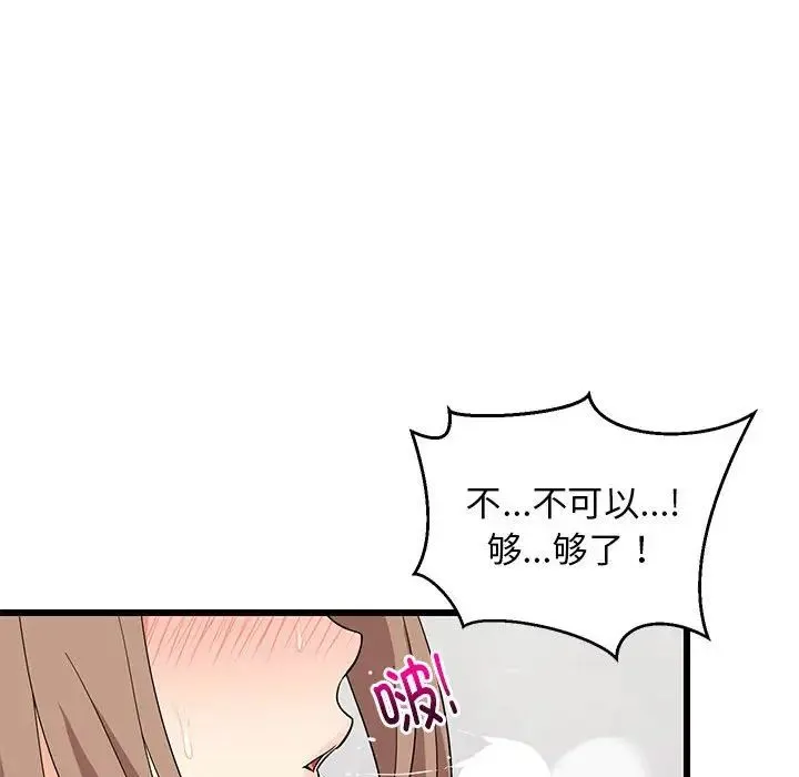 难缠姐妹偏要和我同居 - 第7話 - page 40