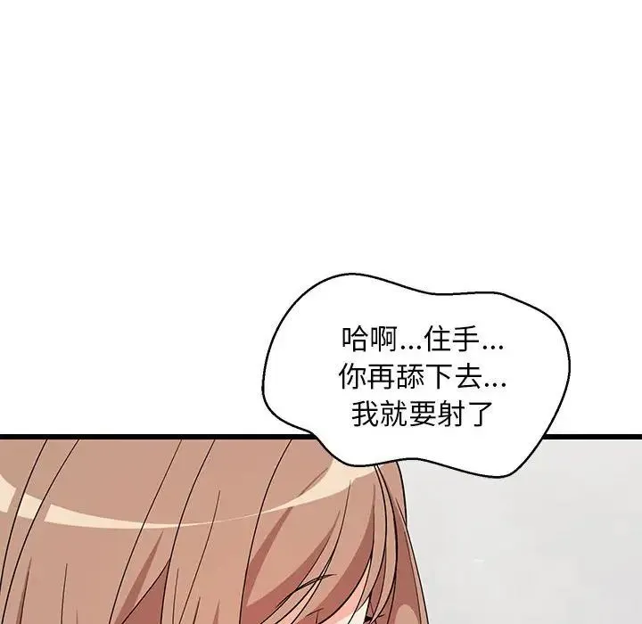 难缠姐妹偏要和我同居 - 第7話 - page 42