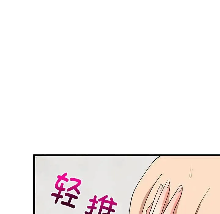 难缠姐妹偏要和我同居 - 第7話 - page 44