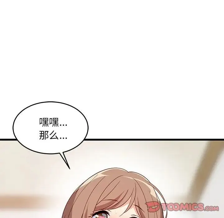 难缠姐妹偏要和我同居 - 第7話 - page 48