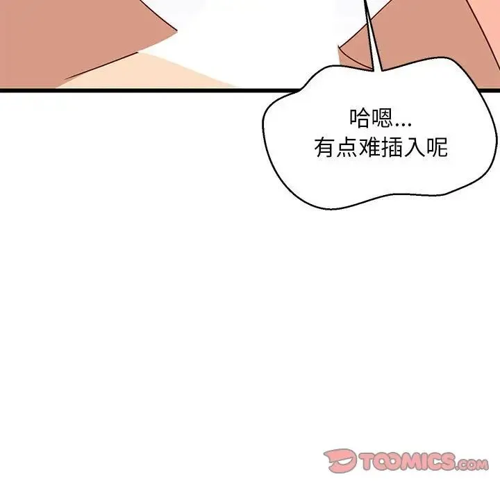 难缠姐妹偏要和我同居 - 第7話 - page 57
