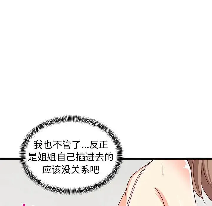 难缠姐妹偏要和我同居 - 第7話 - page 80