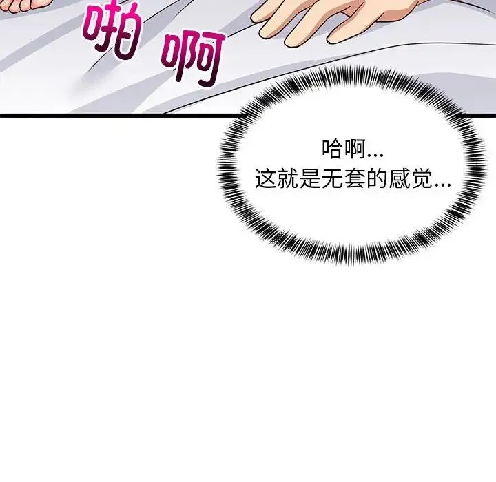 难缠姐妹偏要和我同居 - 第7話 - page 82