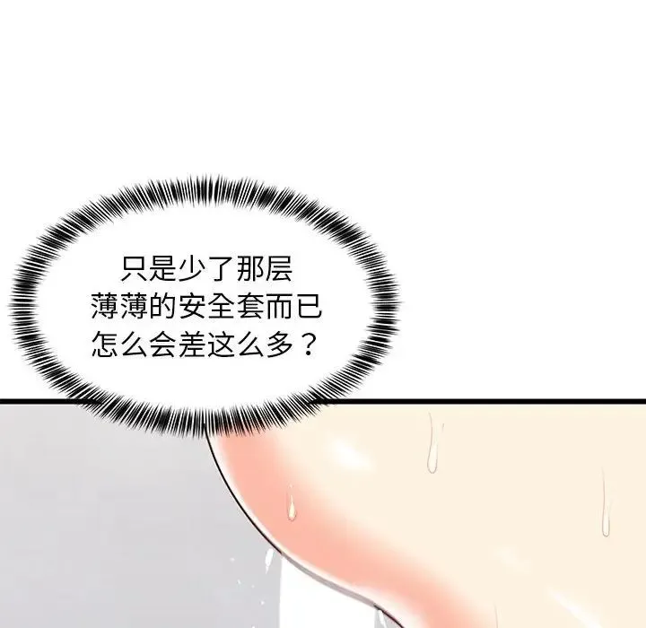 难缠姐妹偏要和我同居 - 第7話 - page 83