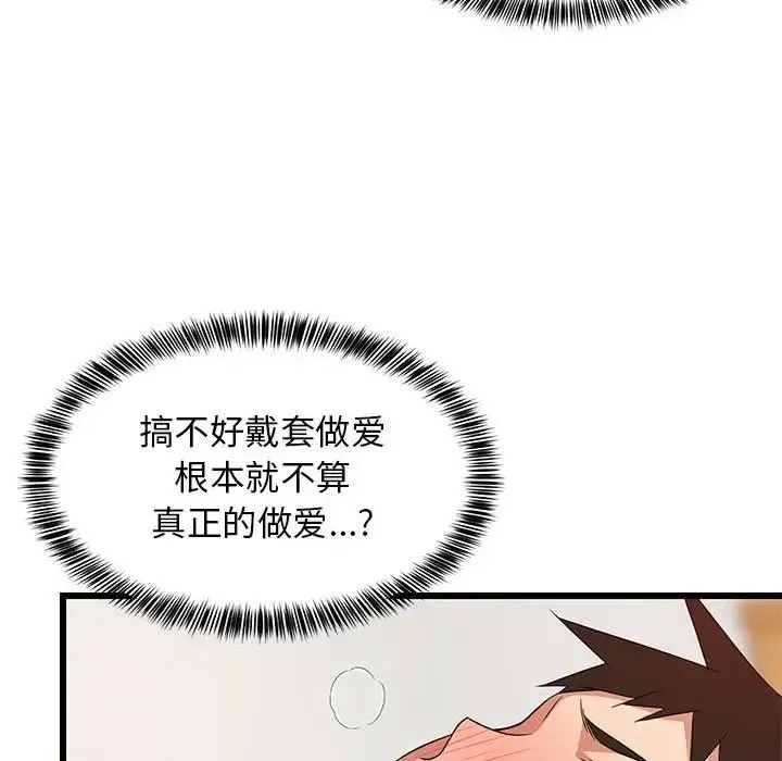 难缠姐妹偏要和我同居 - 第7話 - page 85