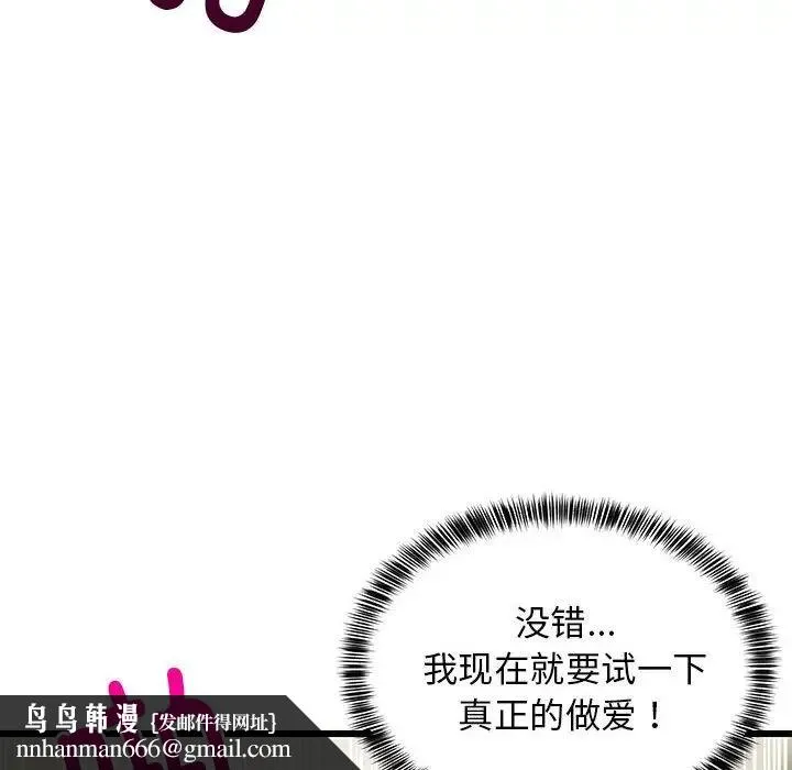 难缠姐妹偏要和我同居 - 第7話 - page 89