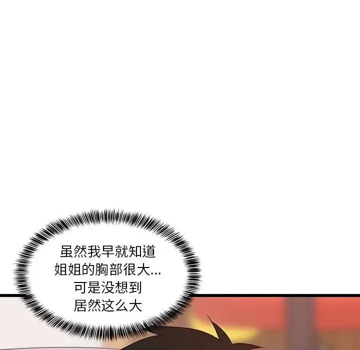 难缠姐妹偏要和我同居 - 第7話 - page 101