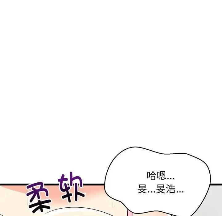 难缠姐妹偏要和我同居 - 第7話 - page 103