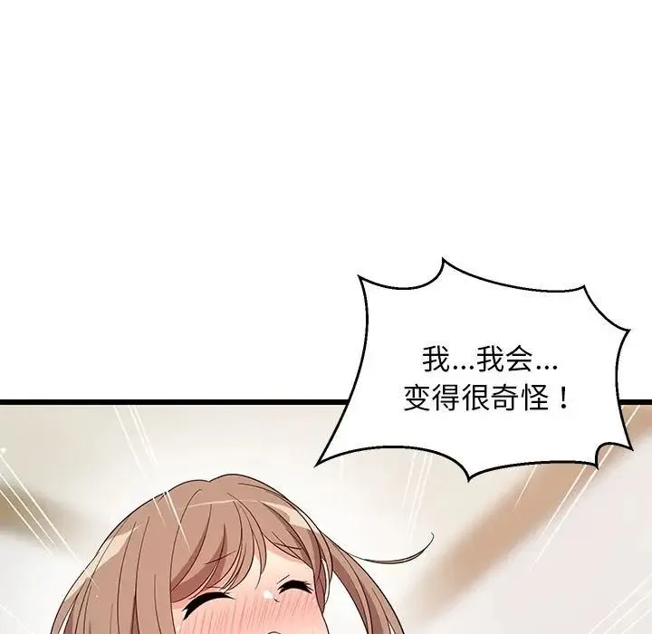 难缠姐妹偏要和我同居 - 第7話 - page 108