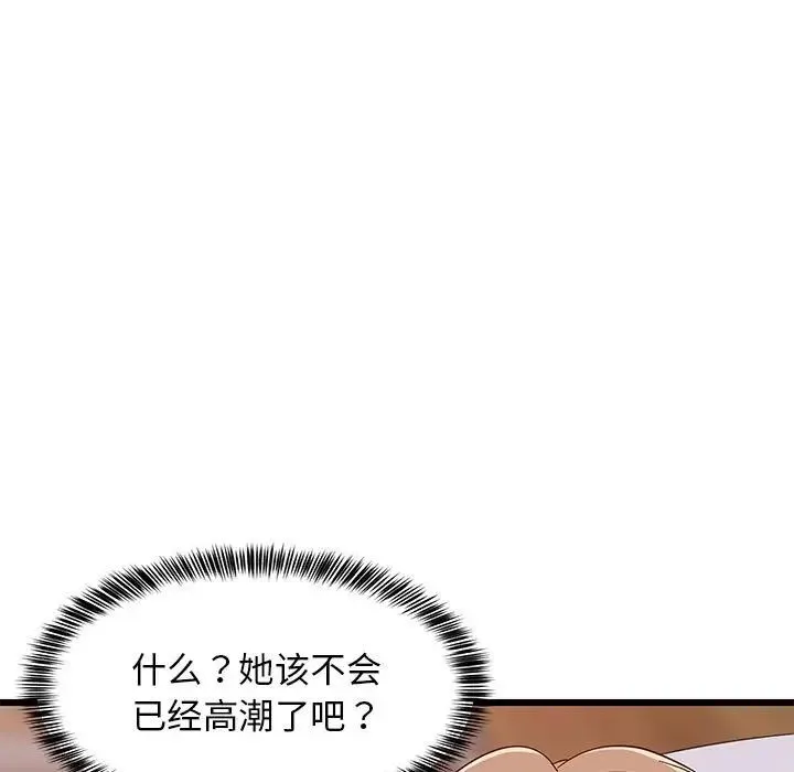 难缠姐妹偏要和我同居 - 第7話 - page 113