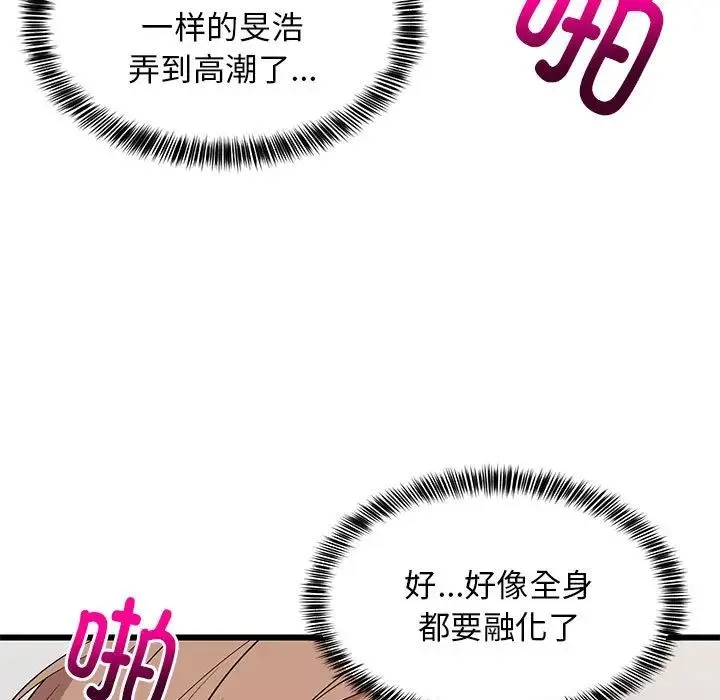 难缠姐妹偏要和我同居 - 第7話 - page 123