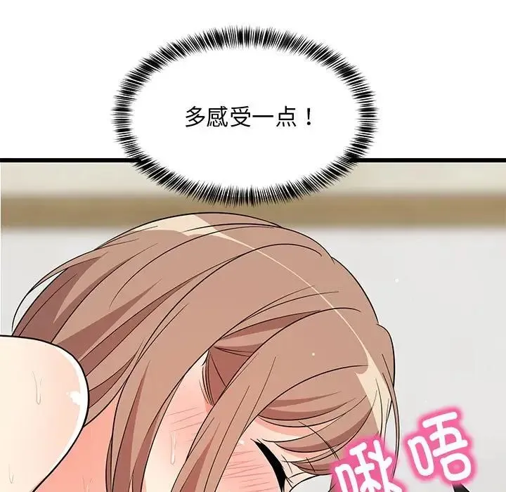 难缠姐妹偏要和我同居 - 第7話 - page 131