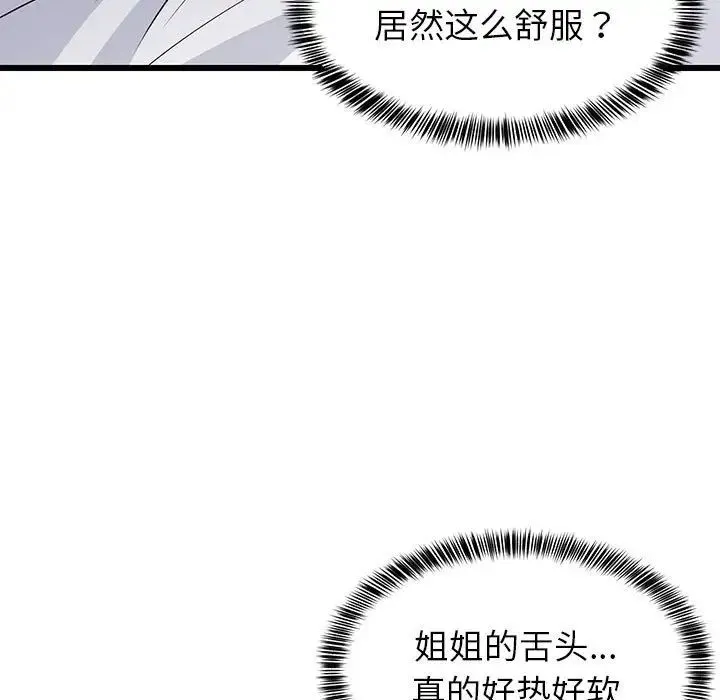 难缠姐妹偏要和我同居 - 第7話 - page 141